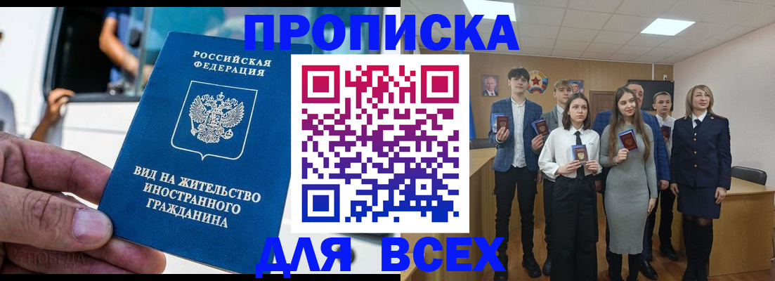 прописка ребенка в Алуште